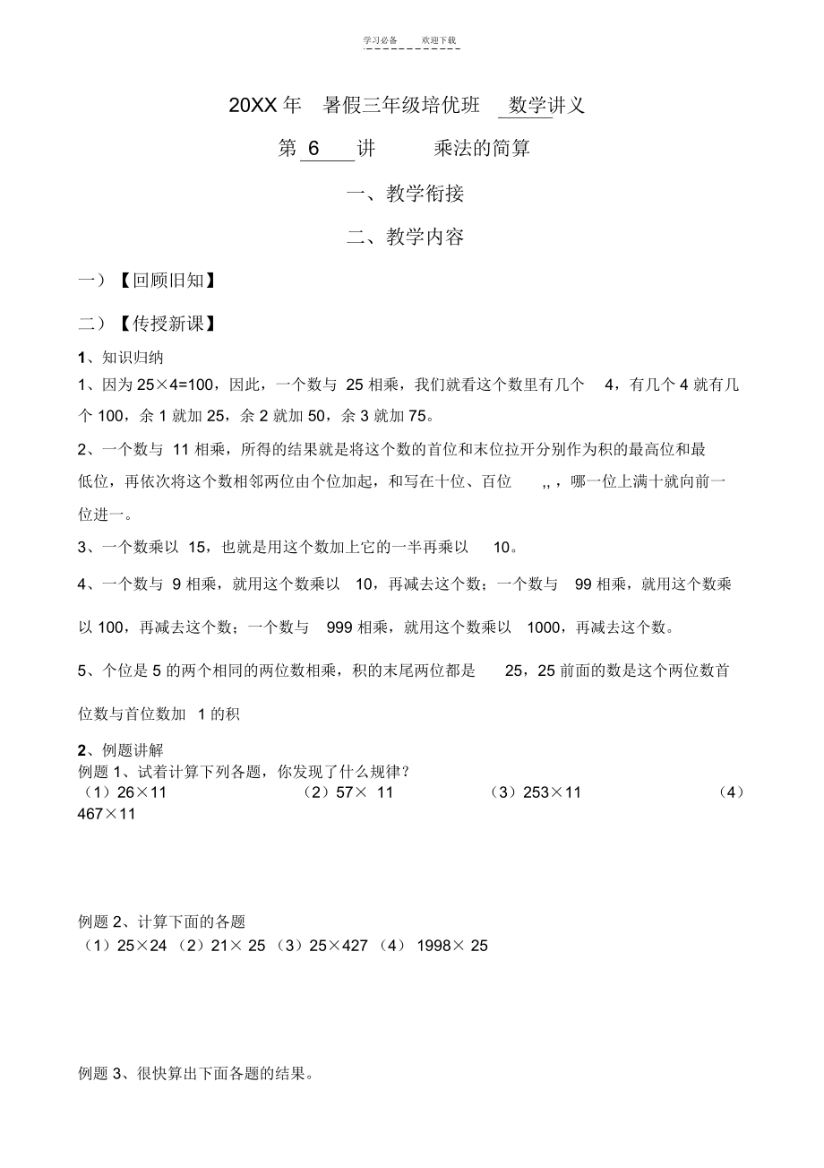 三年级数学乘法的简算_4046.docx_第1页