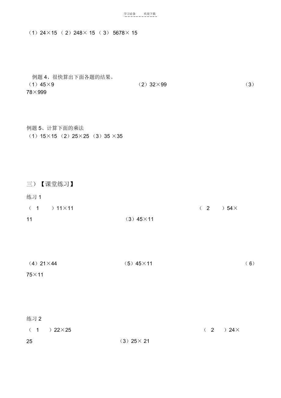 三年级数学乘法的简算_4046.docx_第2页