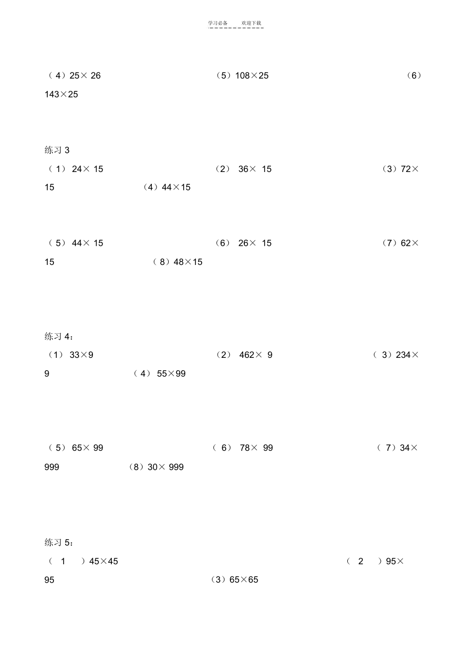 三年级数学乘法的简算_4046.docx_第3页