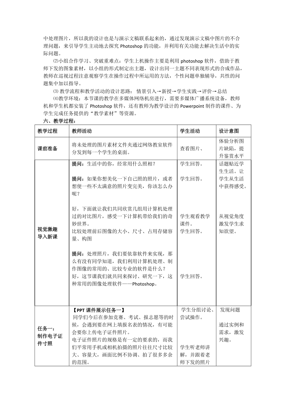 《第11节图片素材的加工》教学设计.docx_第2页