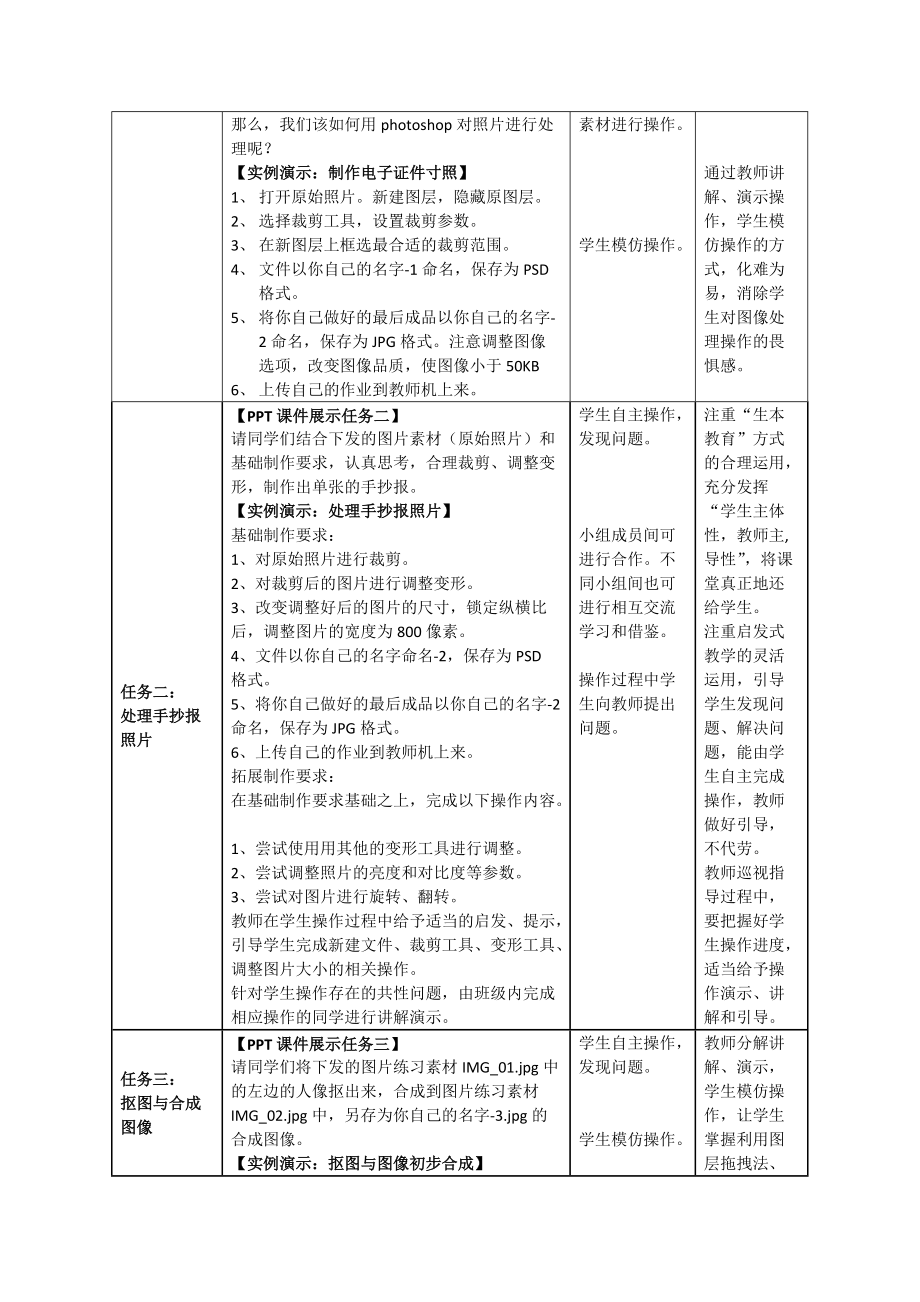 《第11节图片素材的加工》教学设计.docx_第3页