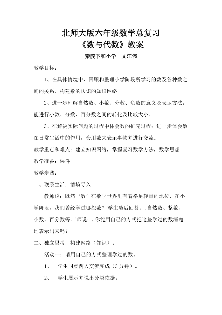 数与代数的教案.doc_第1页