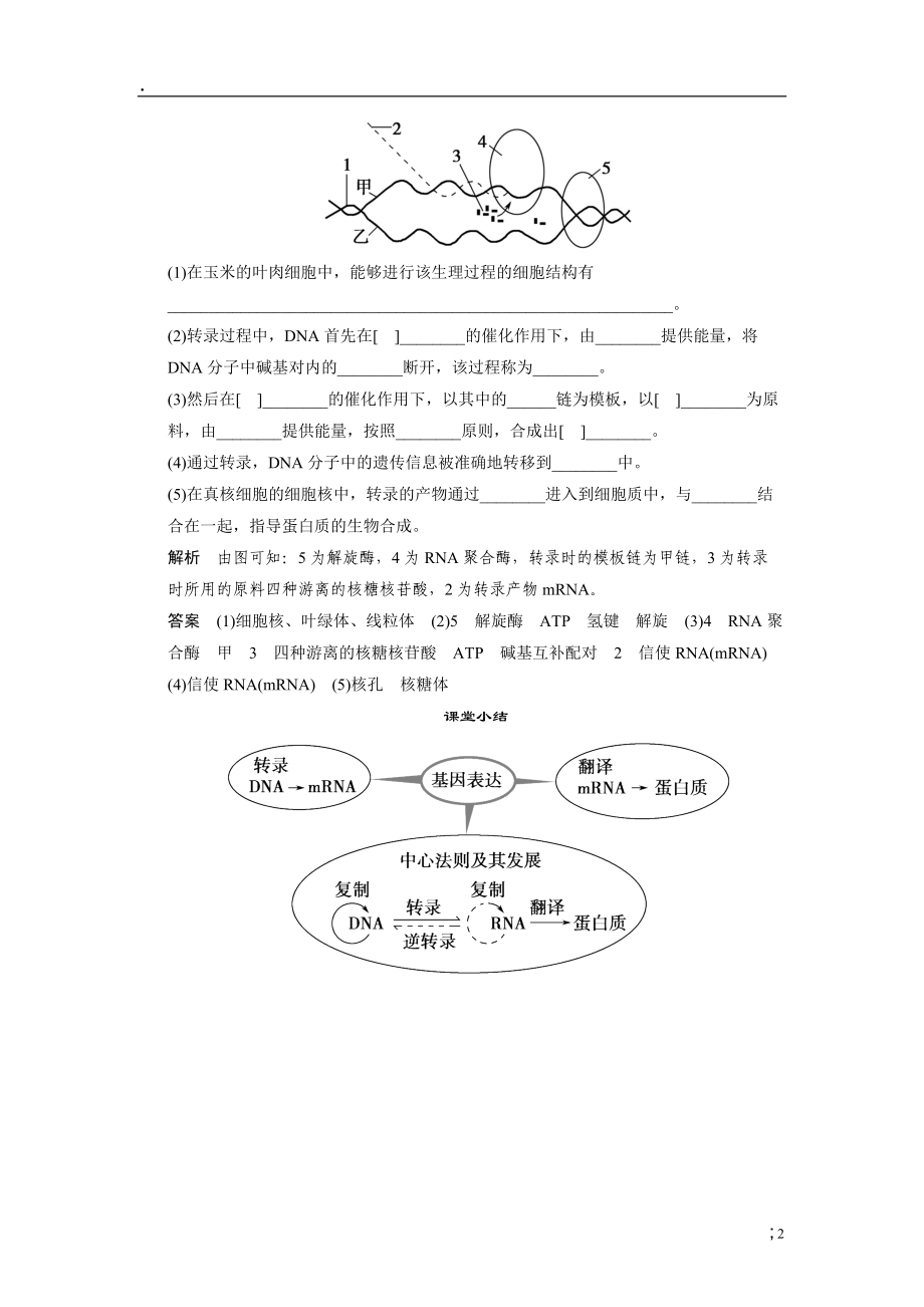 2013-2014高中生物 3.2.2 基因的表达随堂达标检测 中图版必修.docx_第2页