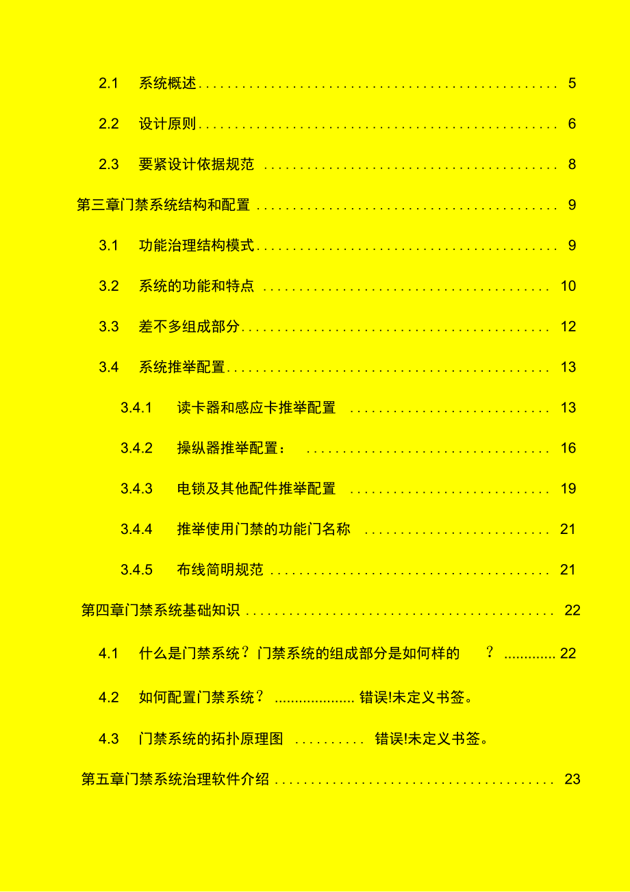 办公门禁考勤一卡通管理系统预案计划书.doc_第3页