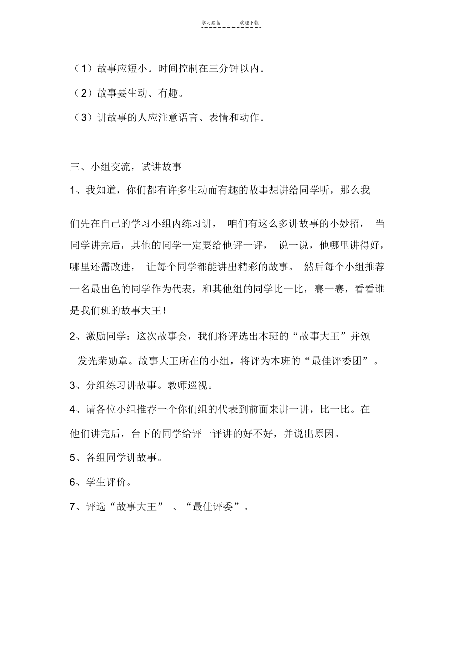 三年级口语交际能说会道“故事会”教学设计_5912.docx_第3页