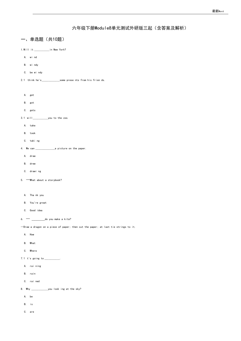 外研版三起六年级英语下册Module8单元测试(含答案及解析).docx_第1页