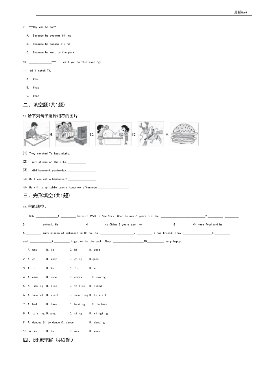 外研版三起六年级英语下册Module8单元测试(含答案及解析).docx_第2页