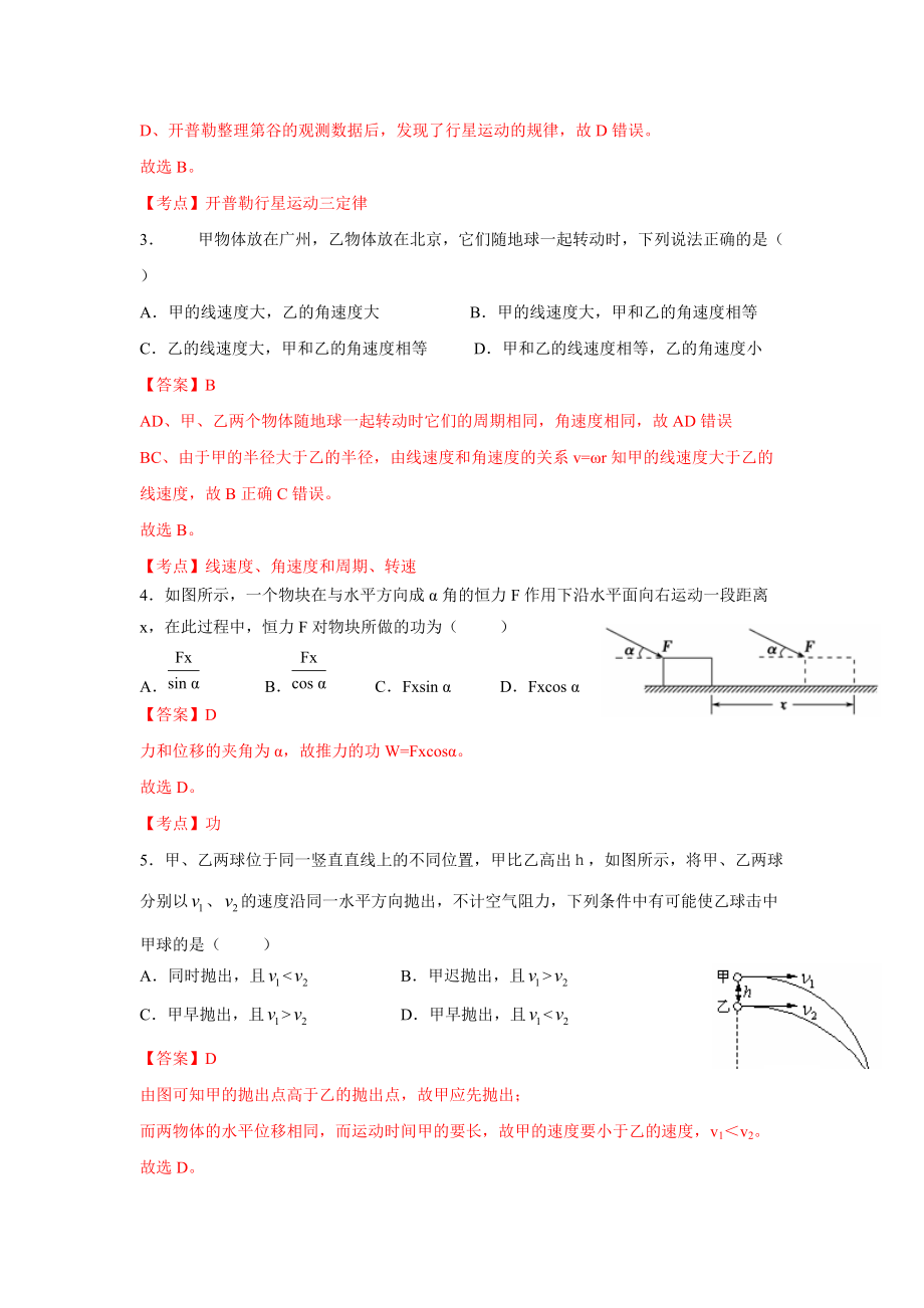 湖南省衡阳八中2013-2014学年度高一下学期物理期末试题（含解析）.doc_第2页