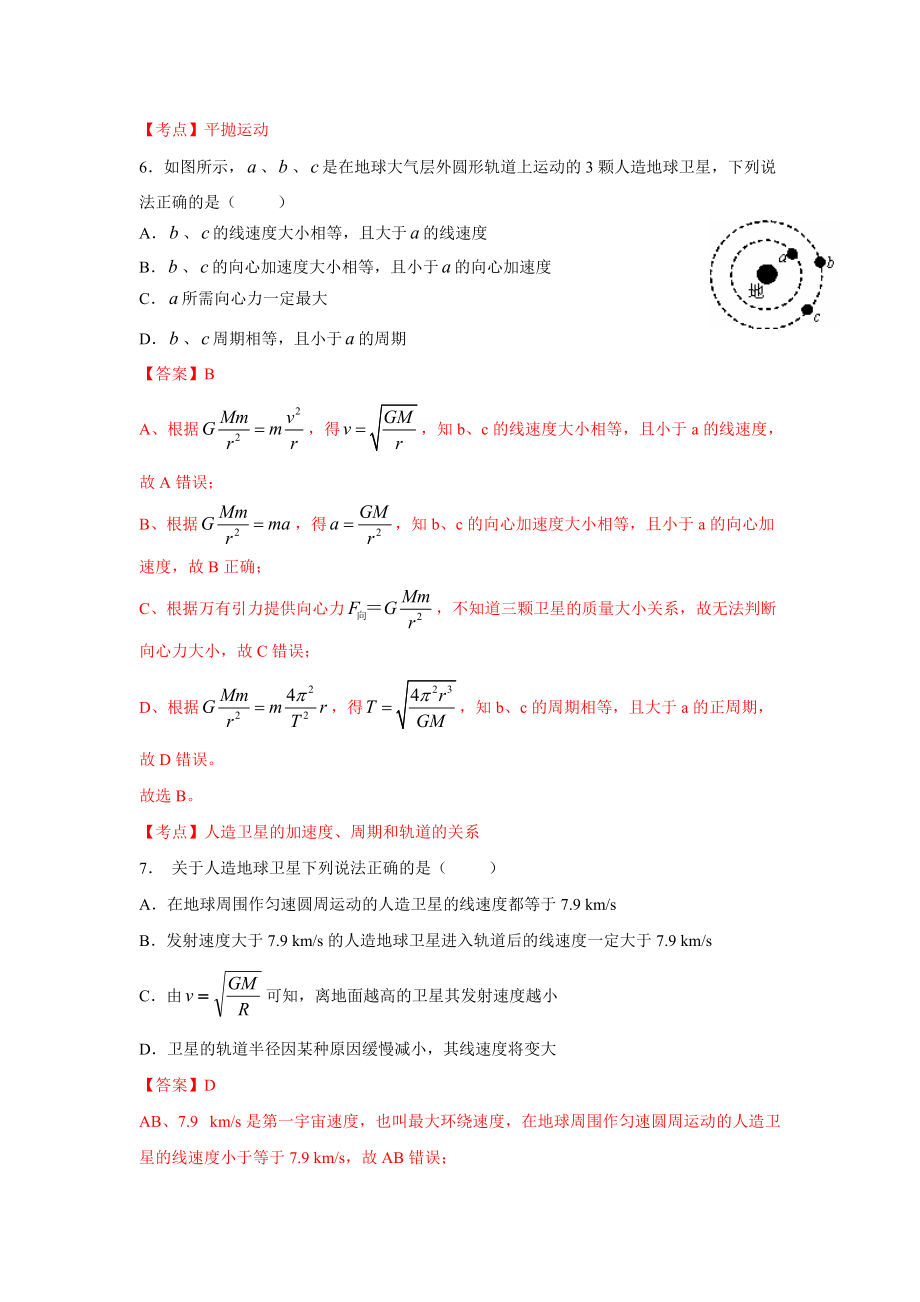 湖南省衡阳八中2013-2014学年度高一下学期物理期末试题（含解析）.doc_第3页