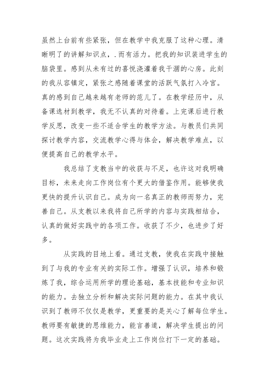 暑假支教活动实践报告.docx_第2页