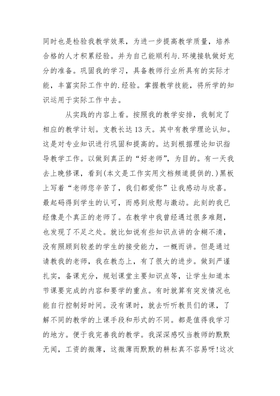 暑假支教活动实践报告.docx_第3页