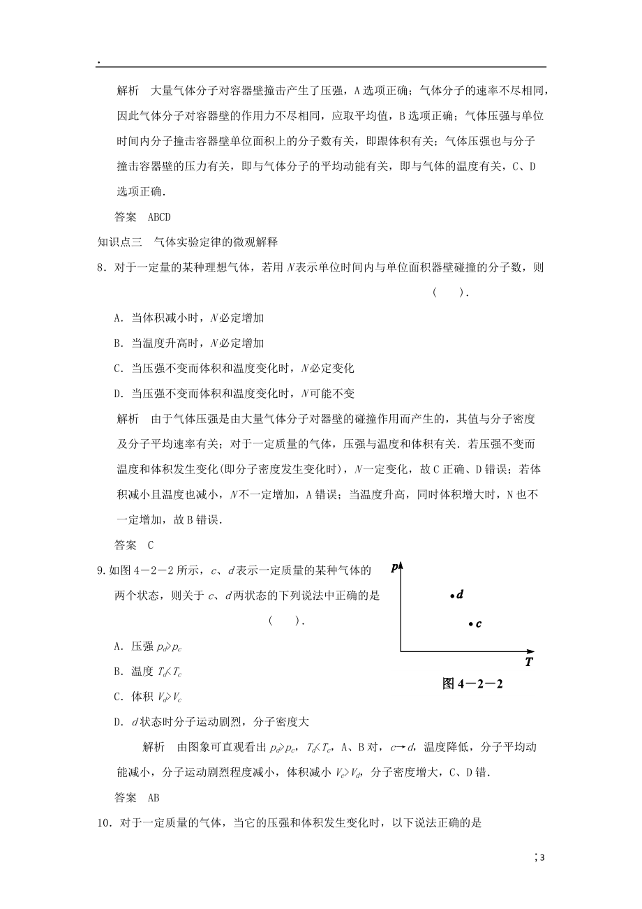 2013-2014高中物理 4.2 气体实验定律的微观解释同步练习 鲁科版选修.docx_第3页