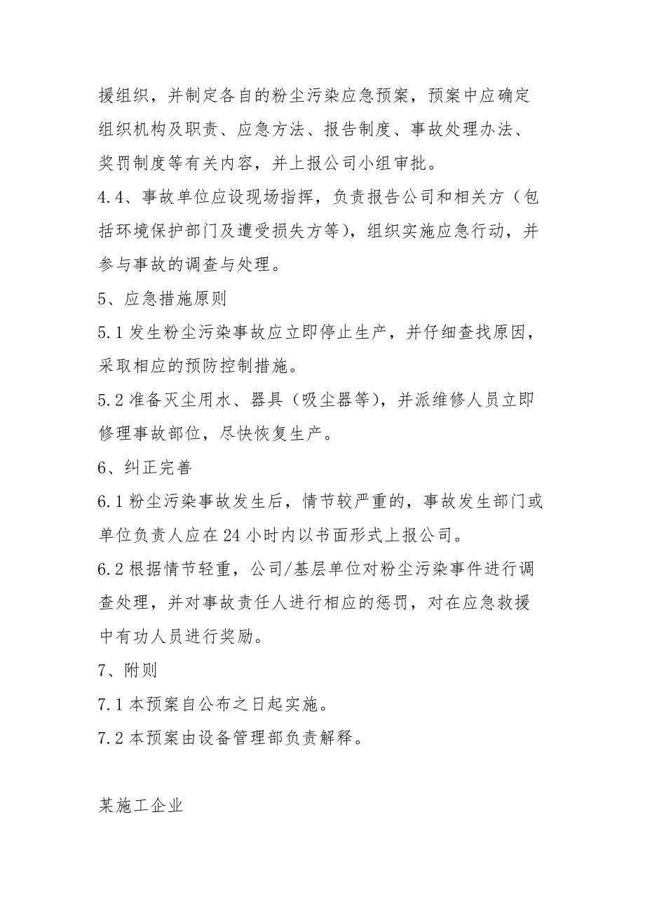 拌和系统粉尘污染应急预案.docx_第2页