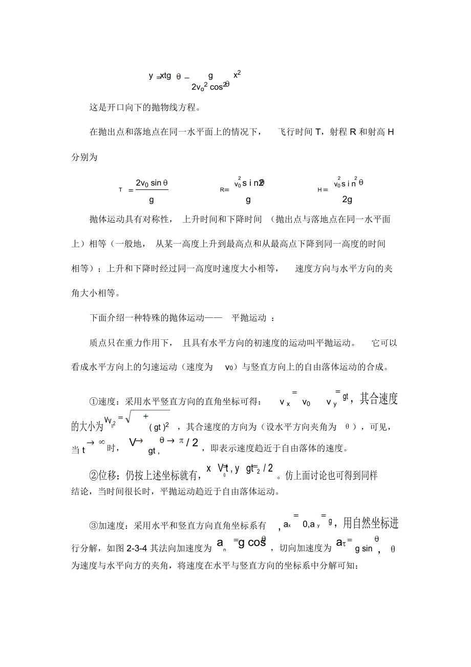 高三复习抛体运动.docx_第3页