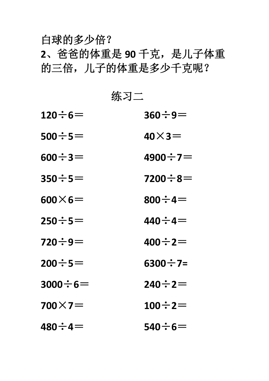 人教版三年级下册口算除法天天练.doc_第2页