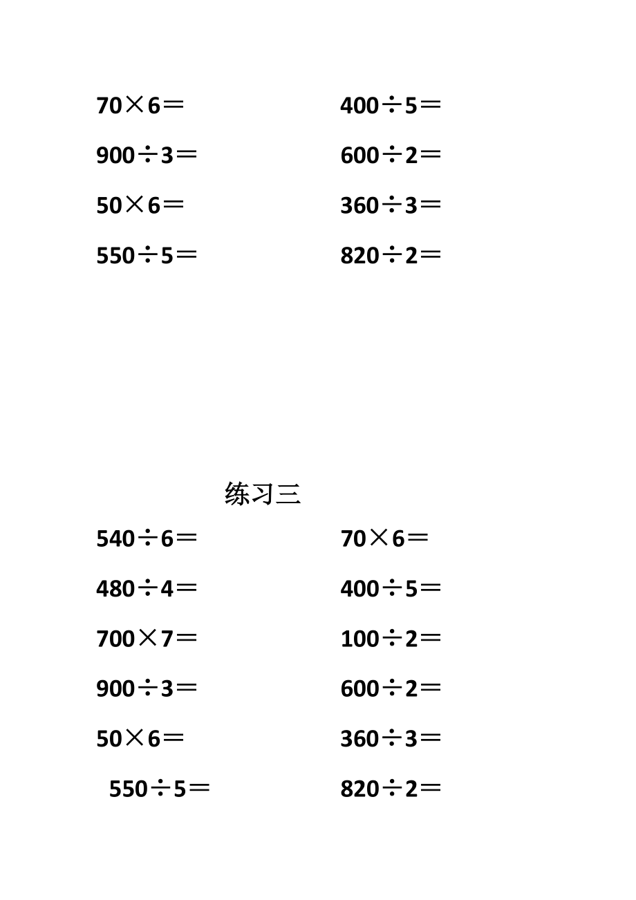 人教版三年级下册口算除法天天练.doc_第3页