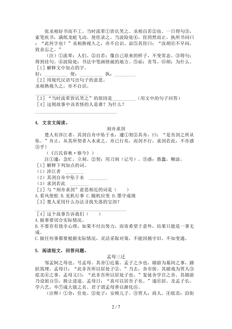 五年级语文上册文言文阅读与理解家庭练习人教版.doc_第2页