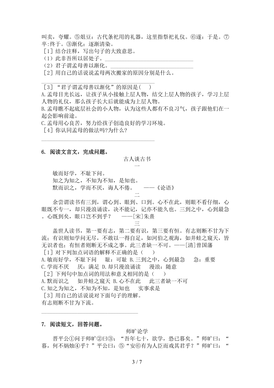 五年级语文上册文言文阅读与理解家庭练习人教版.doc_第3页