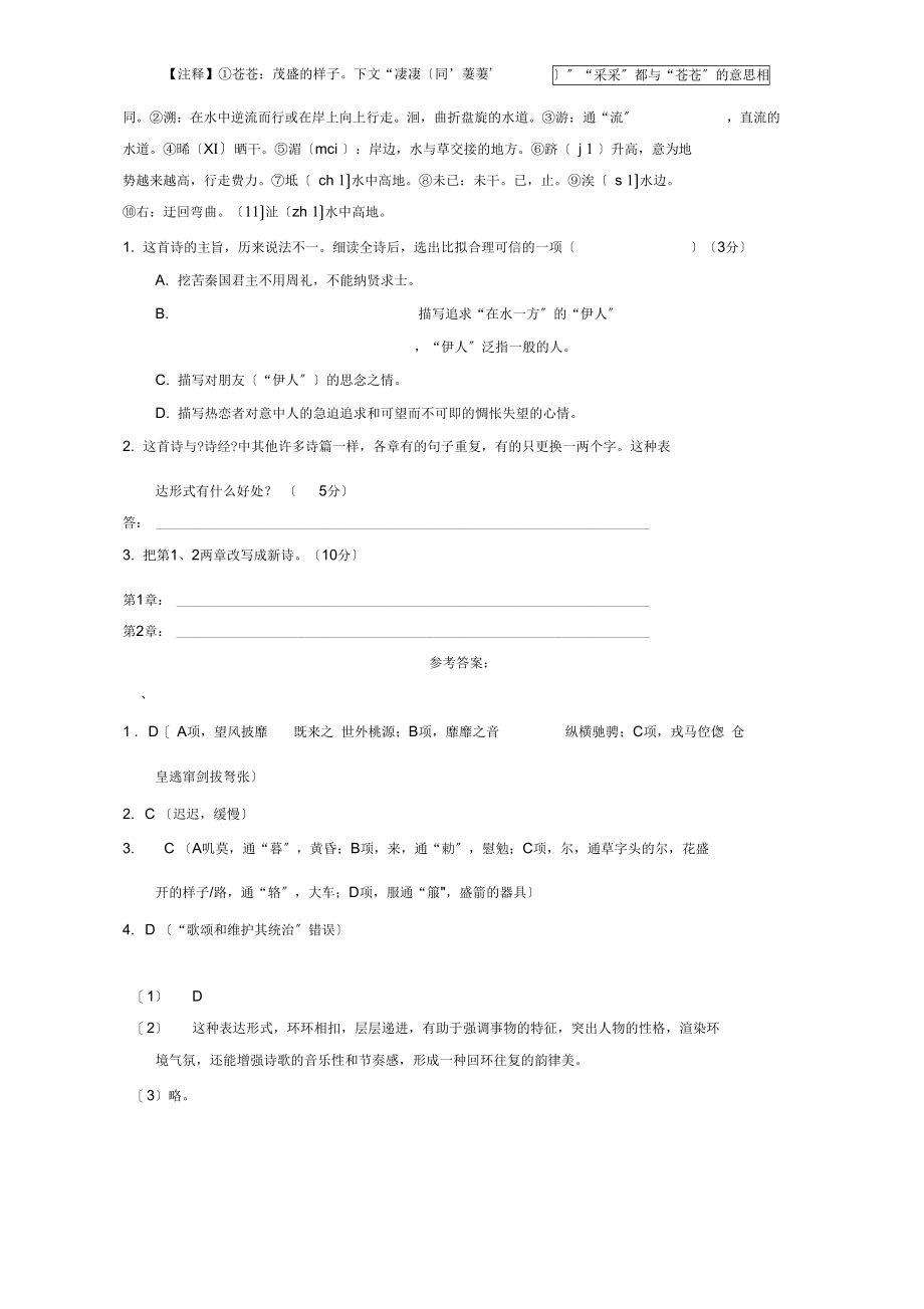 北京市215-216学年高中语文4.1诗经采薇限时测试(含解析)新人教版必修2.docx_第2页