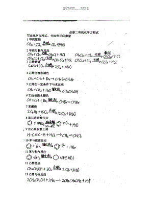 高中化学苏教版必修二方程式总结.docx