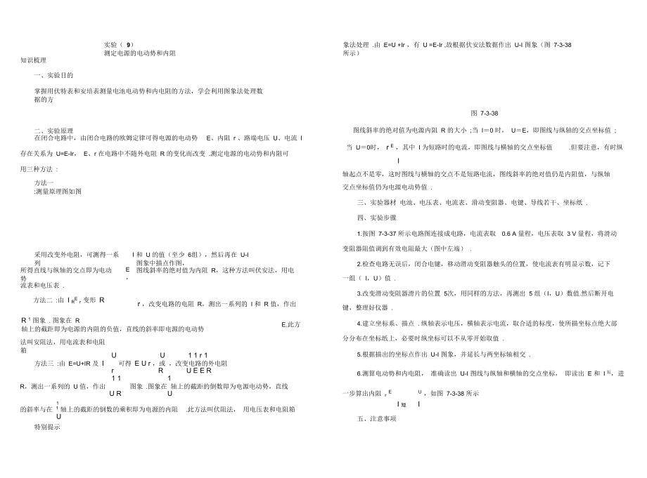 测定电源的电动势和内阻练习及答案.doc_第1页