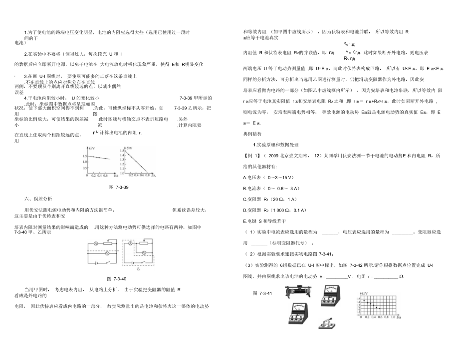 测定电源的电动势和内阻练习及答案.doc_第3页