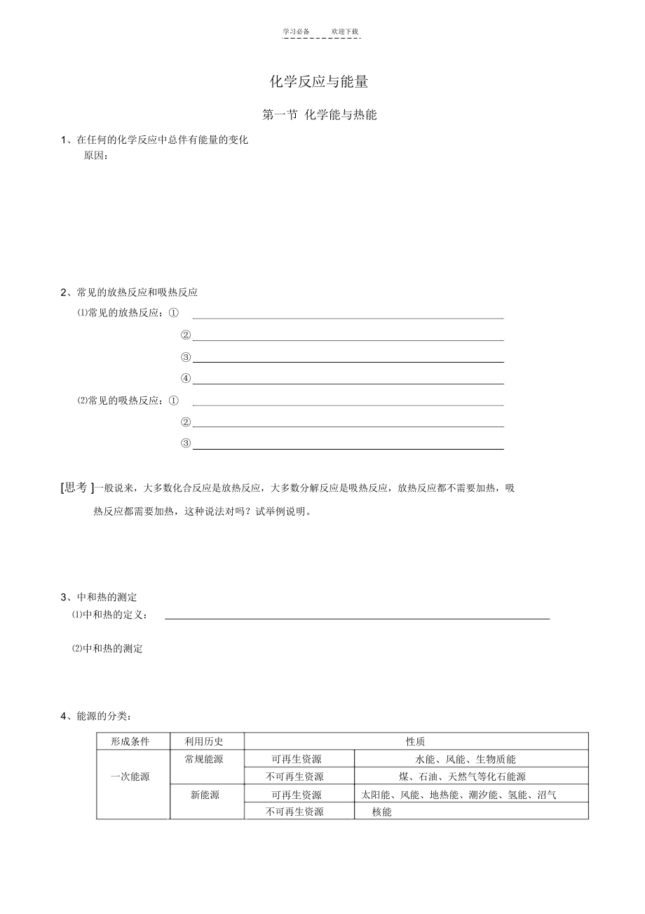 高中化学必修二第二章知识点和习题.docx_第1页