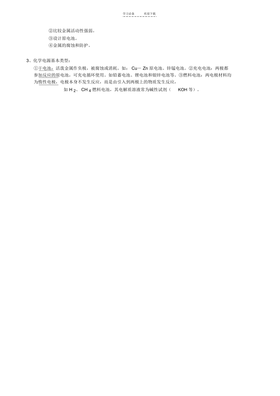 高中化学必修二第二章知识点和习题.docx_第3页