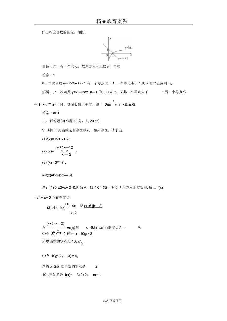 函数的零点课时作业.docx_第3页