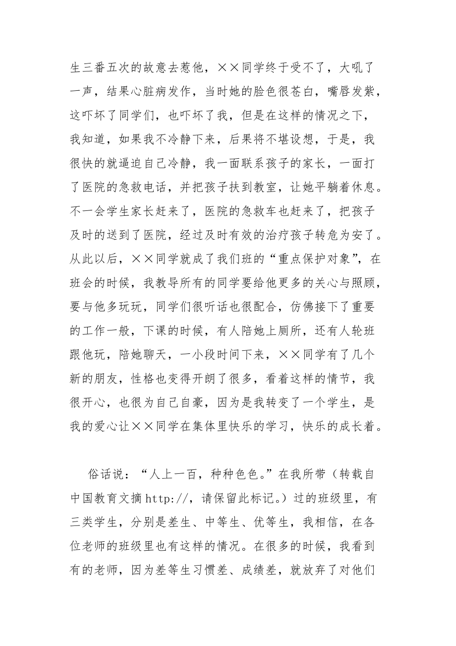 师德师风演讲稿-用爱对待学生.docx_第2页