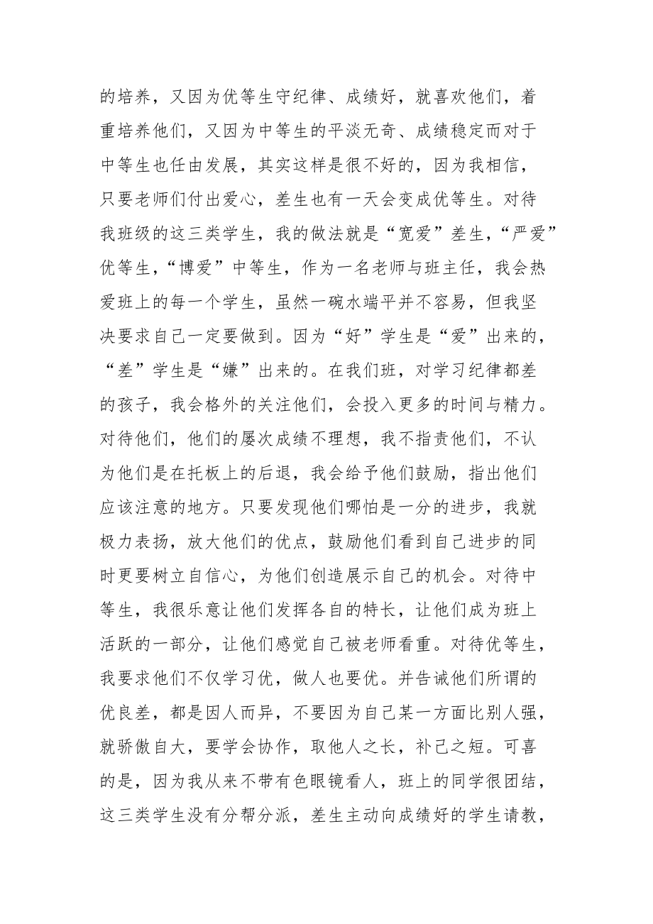 师德师风演讲稿-用爱对待学生.docx_第3页