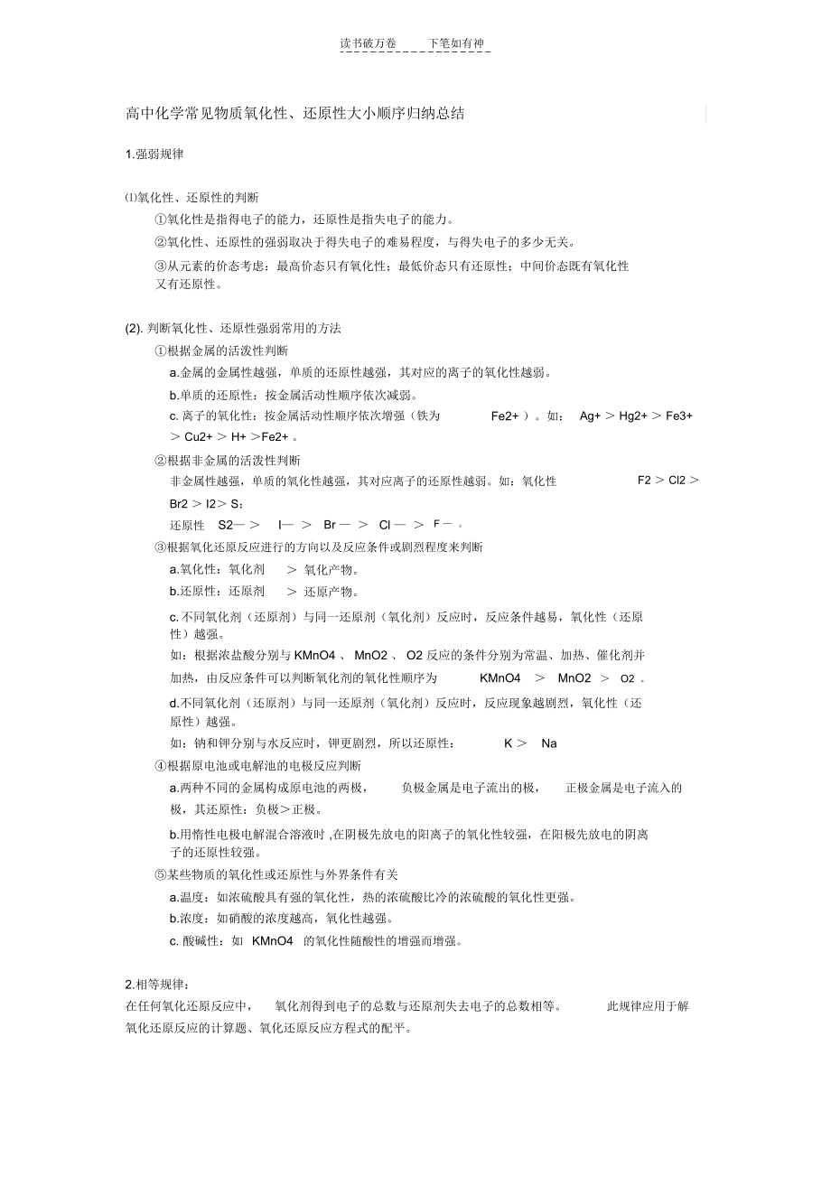 高中化学常见物质氧化性与还原性大小顺序归纳总结.docx_第1页