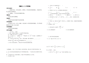 《整式2.1》导学案[1].doc