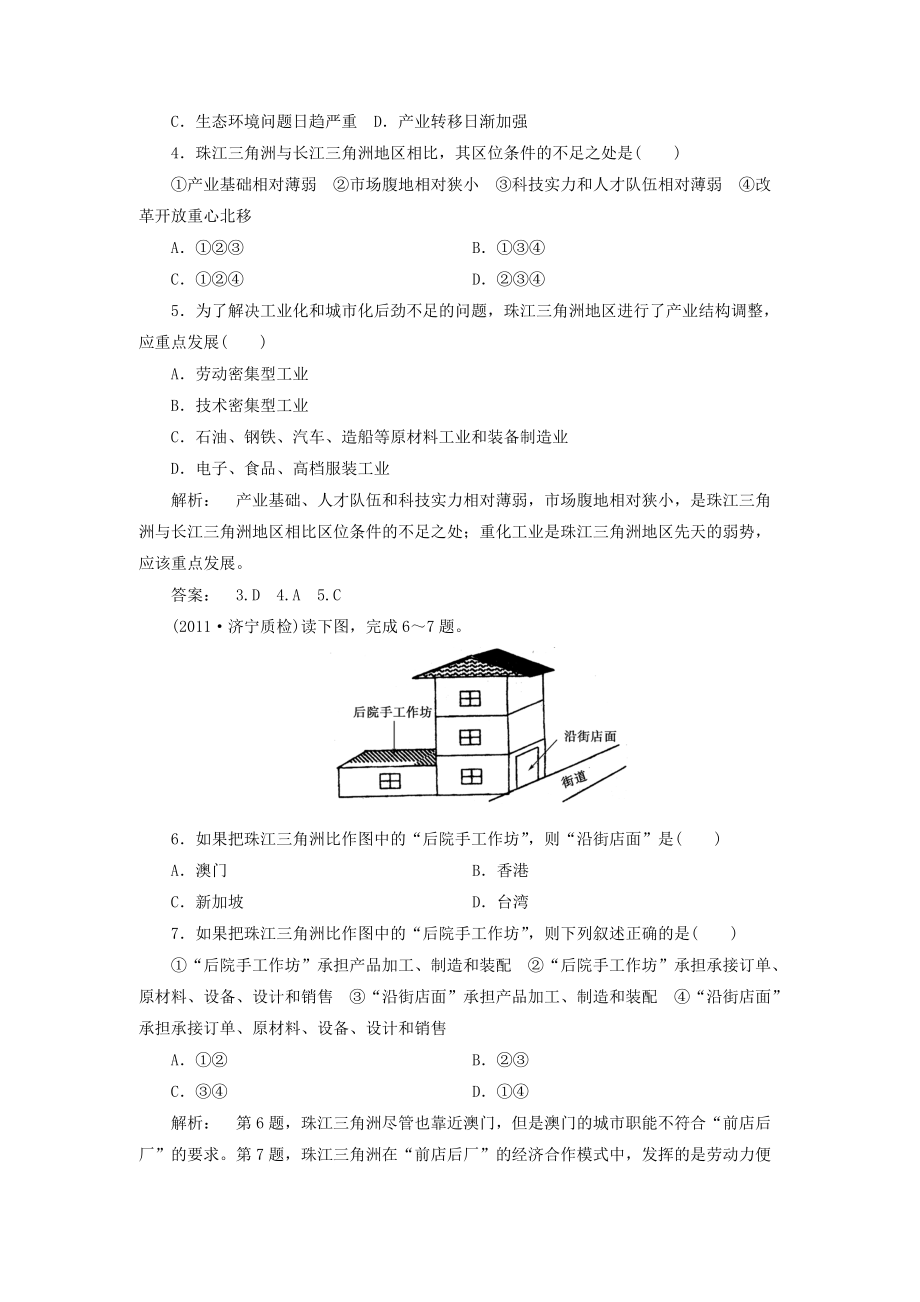 地理：4.2 第二课时 问题与对策 试题（新人教版必修3）.doc_第2页