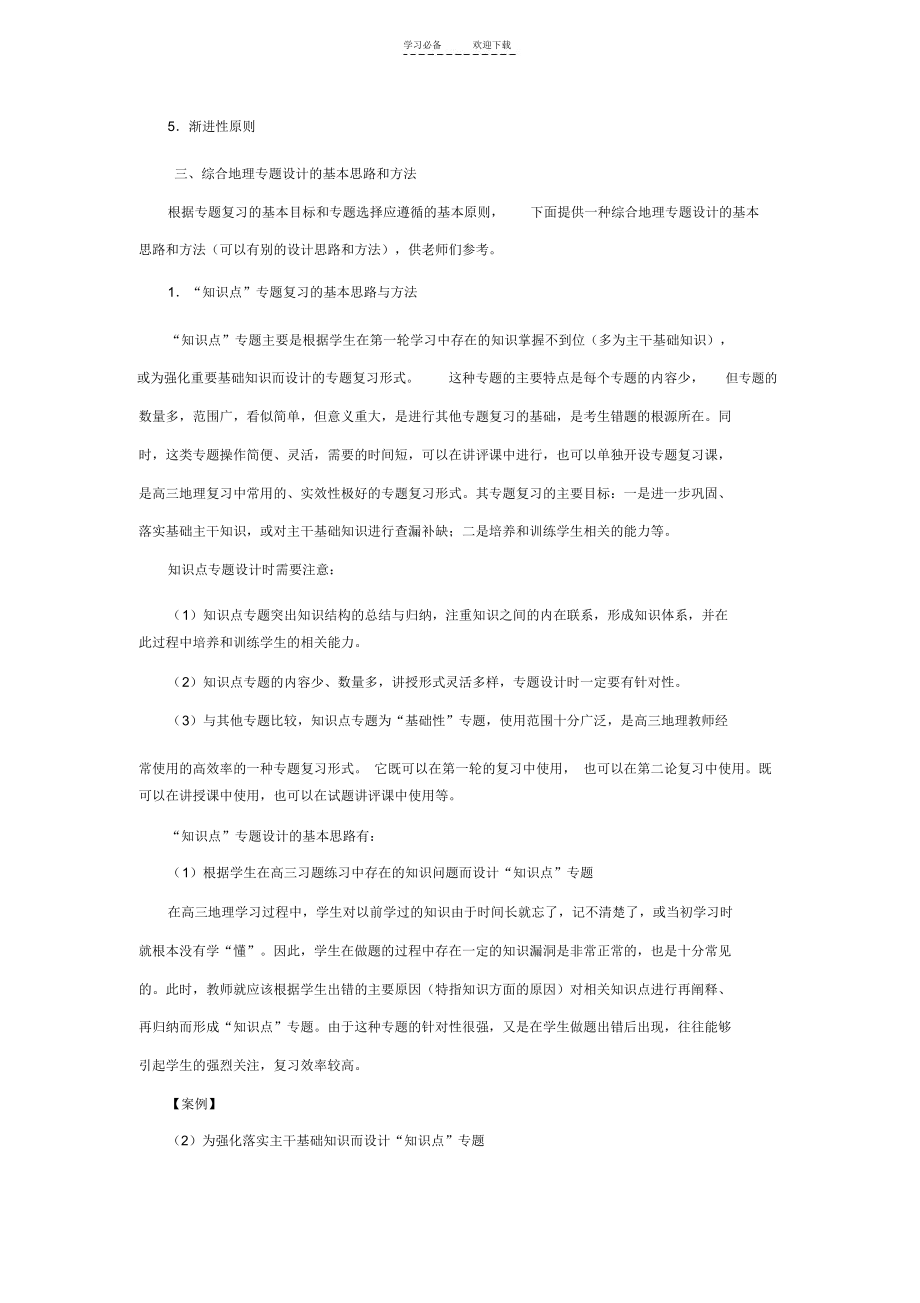 专题复习的基本思路与方法_9821.docx_第2页