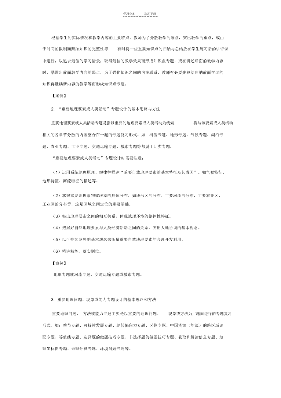 专题复习的基本思路与方法_9821.docx_第3页