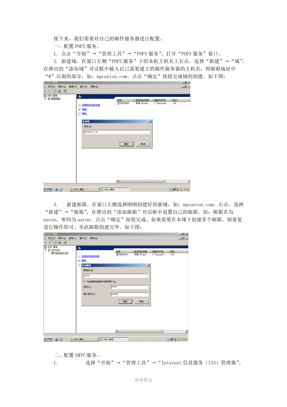Windows-Server-2003-邮件服务器.doc_第2页