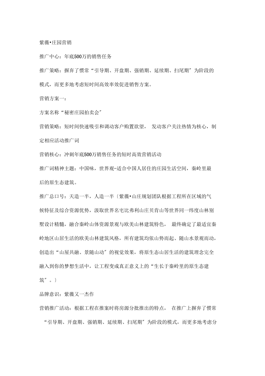 别墅项目营销推广方案、营销活动方案、.docx_第1页