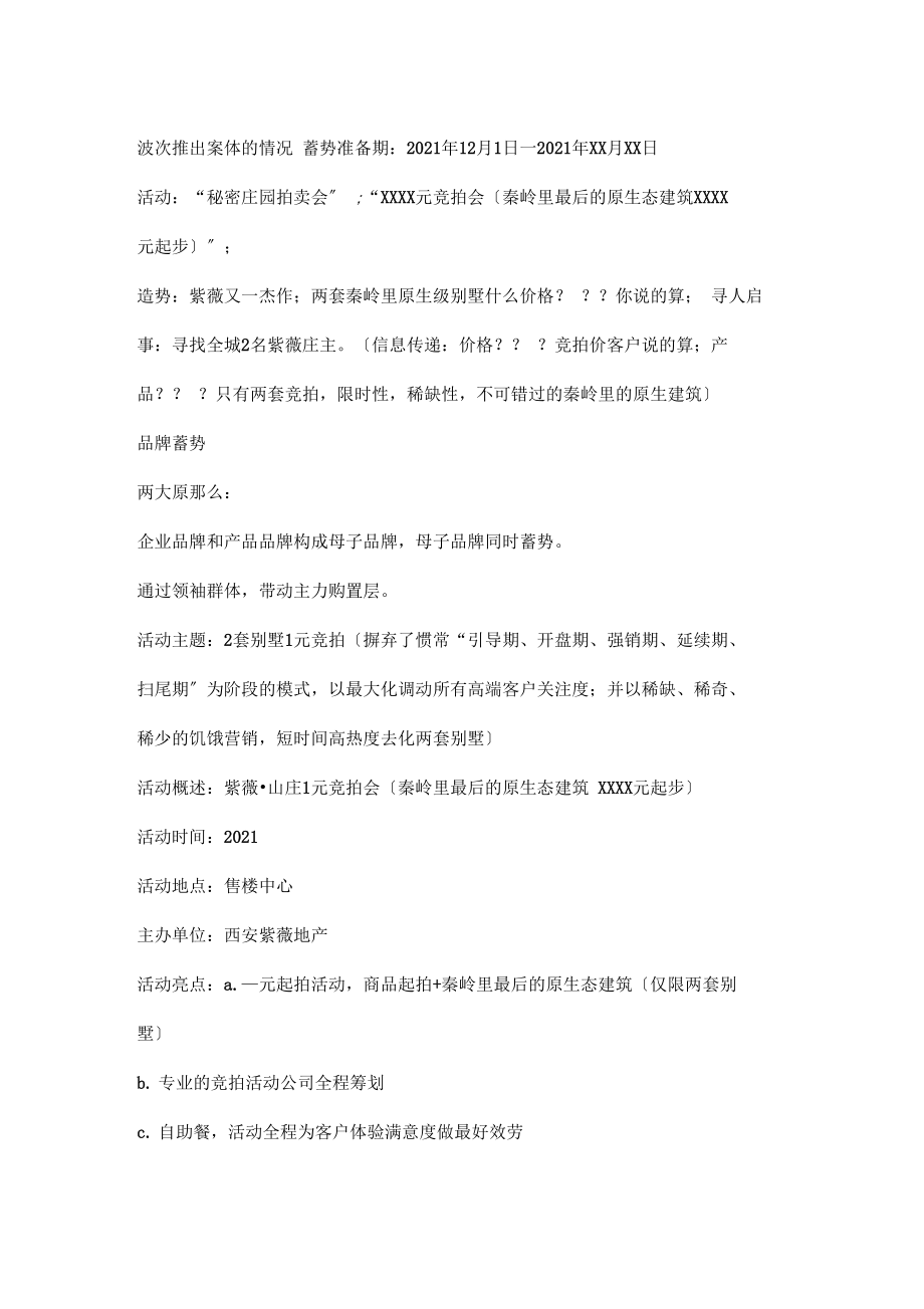 别墅项目营销推广方案、营销活动方案、.docx_第2页