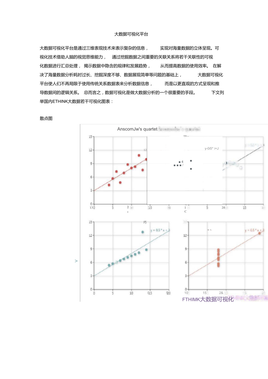 大数据可视化平台.doc_第1页