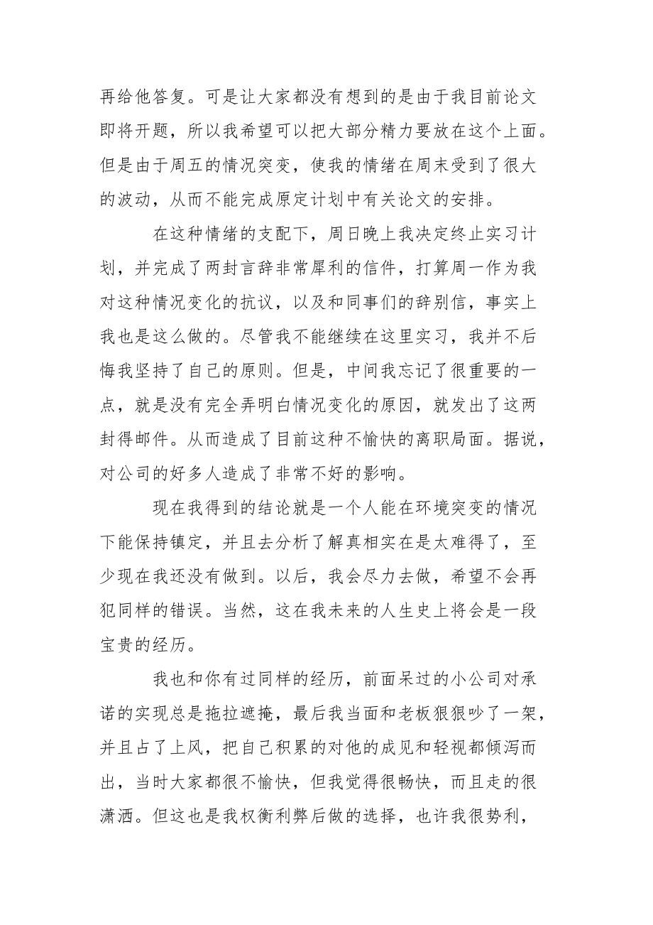 计算机应用技术专业毕业实习报告范文.docx_第2页