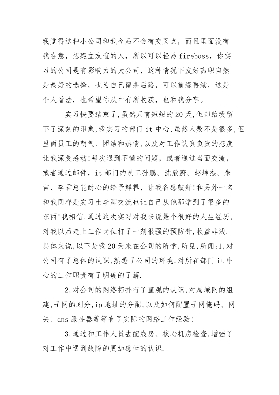 计算机应用技术专业毕业实习报告范文.docx_第3页