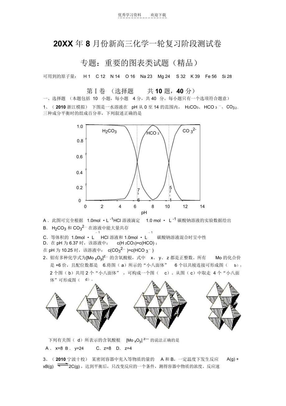 专题重要的图表类试题_6331.docx_第1页