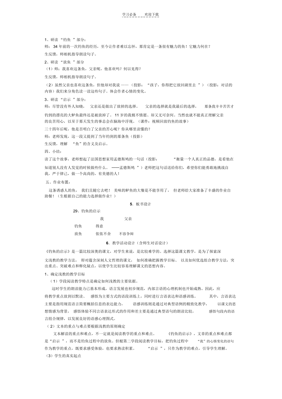 《钓鱼的启示》教学设计与反思.docx_第2页