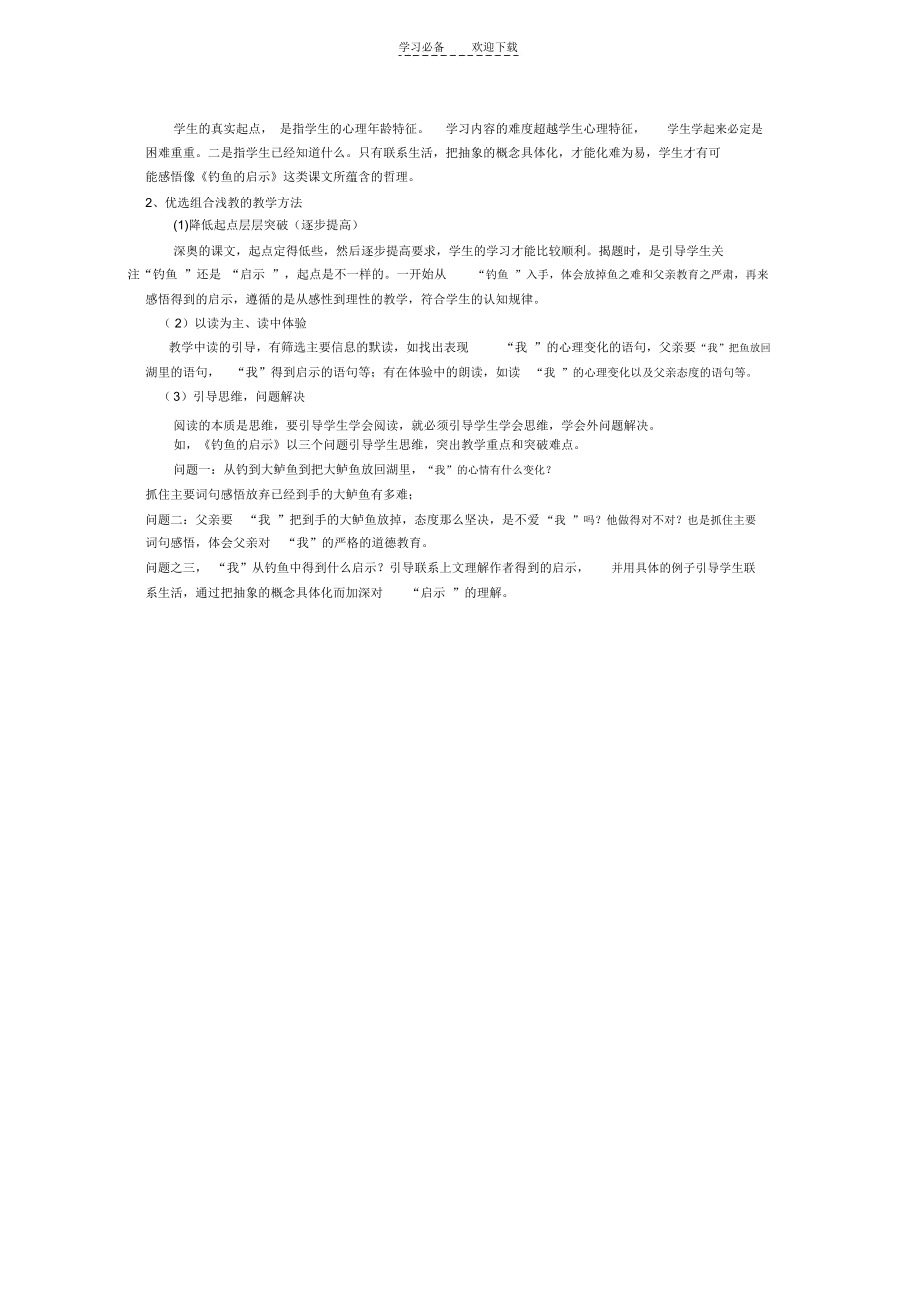 《钓鱼的启示》教学设计与反思.docx_第3页