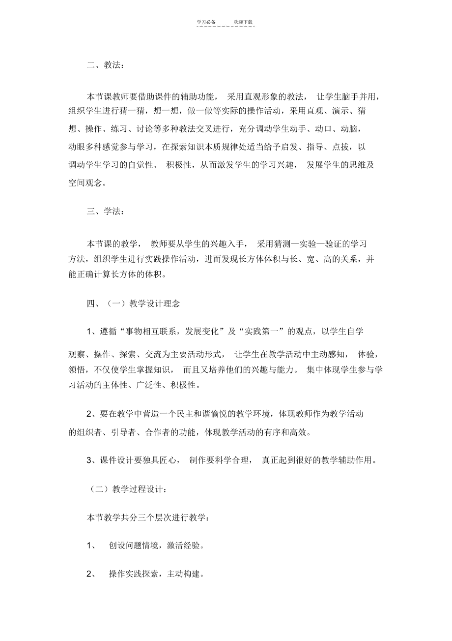 《长方体的体积》说课稿.docx_第2页