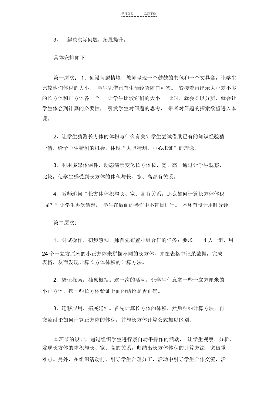 《长方体的体积》说课稿.docx_第3页