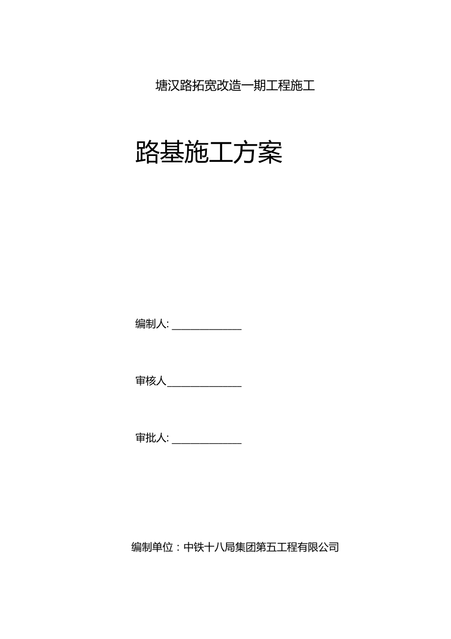 市政工程路基施工方案.docx_第1页