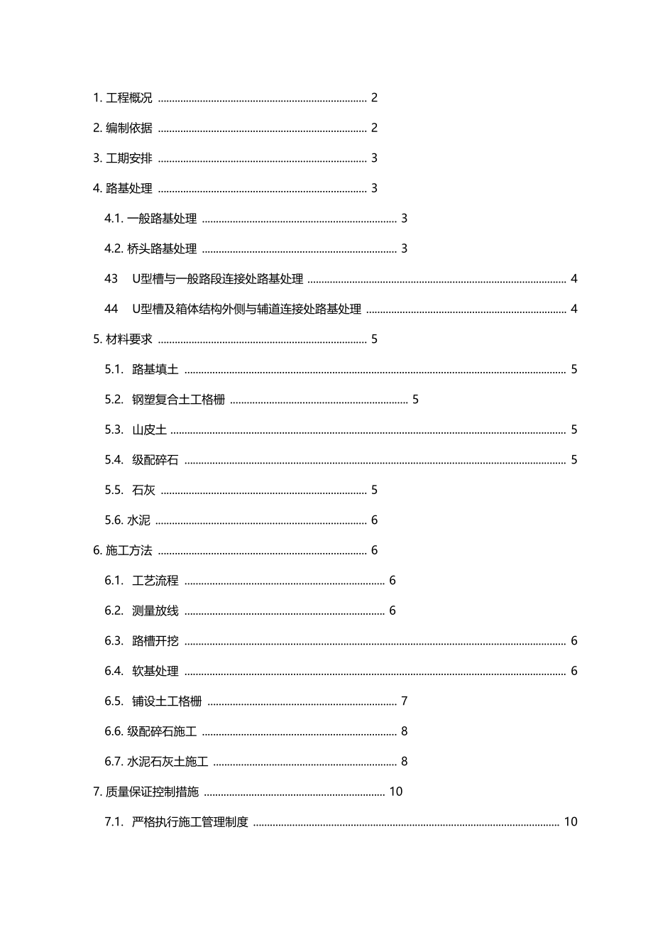 市政工程路基施工方案.docx_第3页