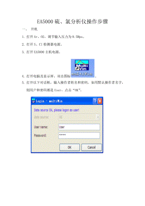 EA5000硫、氯分析仪操作步骤.doc